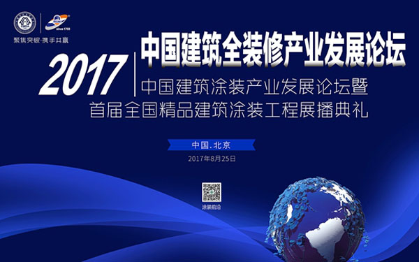《環(huán)境友好型膠粘劑，粘接未來美好生活》—— 常青樹膠業(yè)為中國建筑裝飾助力