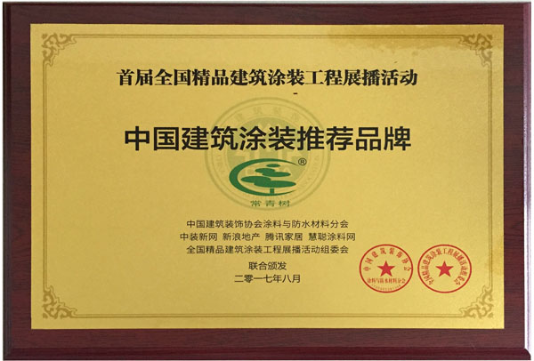 《環(huán)境友好型膠粘劑，粘接未來美好生活》—— 常青樹膠業(yè)為中國建筑裝飾助力
