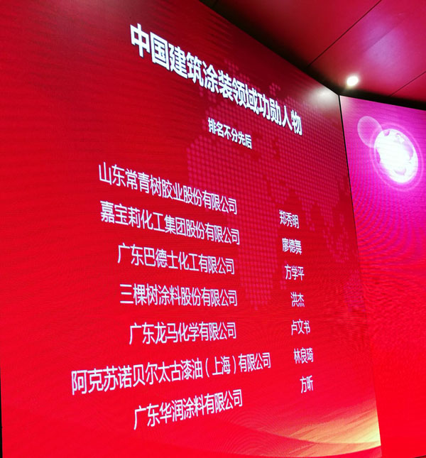 《環(huán)境友好型膠粘劑，粘接未來美好生活》—— 常青樹膠業(yè)為中國建筑裝飾助力