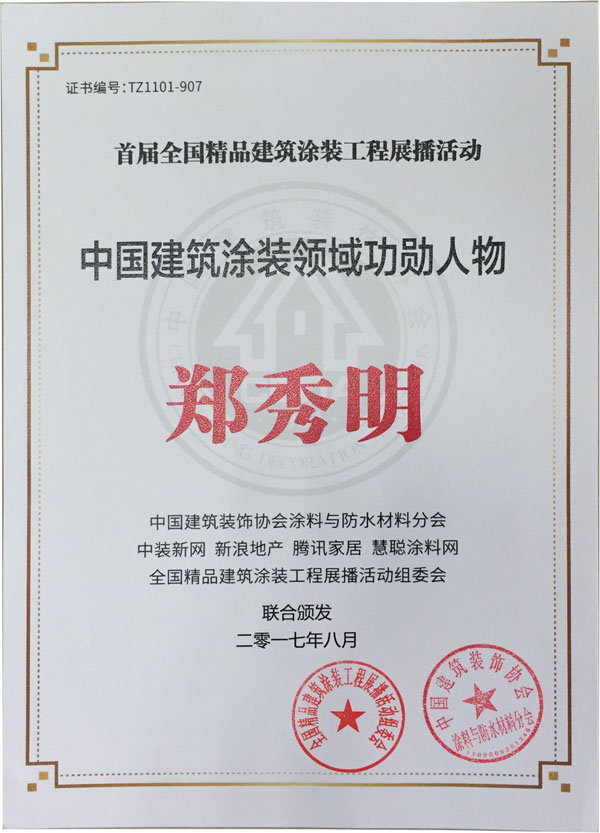 《環(huán)境友好型膠粘劑，粘接未來美好生活》—— 常青樹膠業(yè)為中國建筑裝飾助力
